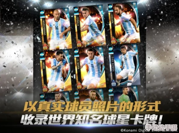 实况王者集结全平台震撼上线，布阵策略升级，打造个性化专属球队