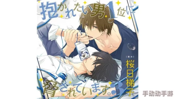 年下攻高H情节：探索那些让人欲罢不能的甜蜜与激情瞬间