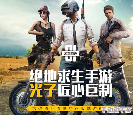 绝地求生刺激战场高级攻略：掌握躲车技巧，生存必备秘籍大公开！