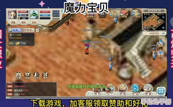 魔力宝贝手机版：大神独家揭秘，快速跑沙庙高效通关技巧与攻略大全