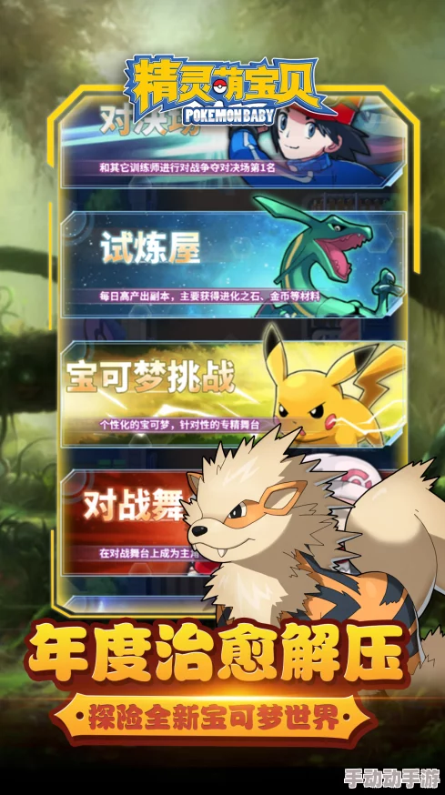 精灵萌宝贝DOT阵容搭配攻略：打造最强可爱战队指南