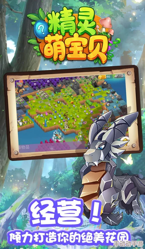 精灵萌宝贝DOT阵容搭配攻略：打造最强可爱战队指南