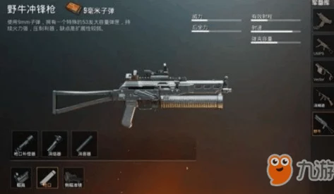 绝地求生刺激战场：野牛冲锋枪最佳配件选择与搭配攻略