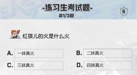 非人学园练习生考试题目全面汇总及具体答案详解指南