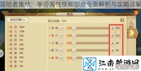 冒险者集结：拳师角色属性分配与技能加点全面详解指南