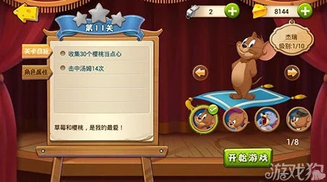猫和老鼠手游全面解析：金币高效获取途径一览与攻略