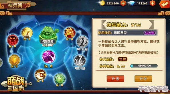 萌将三国:揭秘最厉害的神兵利器,哪些武器堪称顶尖之选? 萌将三国:揭秘最厉害的神兵利器,哪些武器堪称顶尖之选?