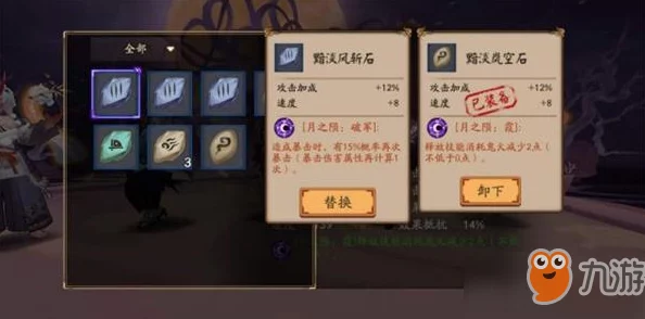 阴阳师月之陨基本属性介绍：详解各类型装备效果与技能加成