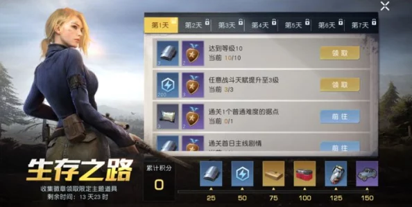 黎明之路游戏攻略：详解生存专家任务完成方法与技巧