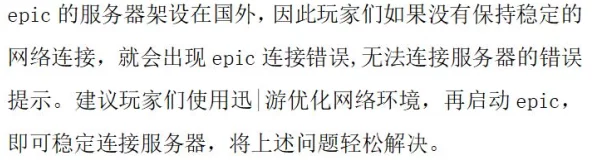 云裳羽衣连接服务器失败原因探究：网络连不上该如何解决？