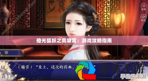 橙光游戏《晓月隐琼宫》宫女线选择技巧与攻略深度解析