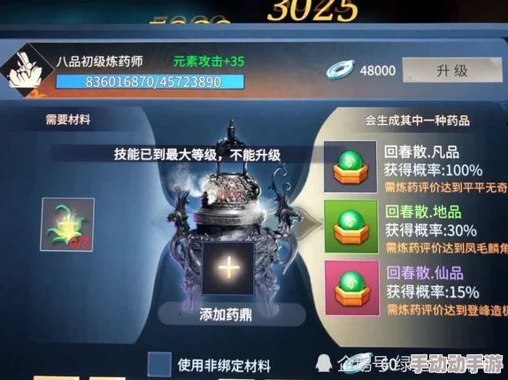 斗破苍穹斗帝之路：高效攻略揭秘，快速晋升四品炼药师必备方法