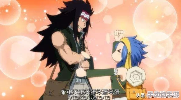 妖精的尾巴勇气之旅：光之魔导士最强阵容搭配建议，聚焦蕾比策略