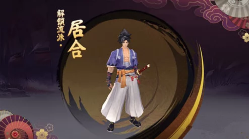 侍魂胧月传说居合职业加点攻略：寻找最适合自己的加点方案才是致胜之道