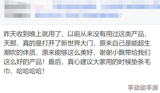 探索女性生理现象：女人精水喷出来视频免费分享与讨论