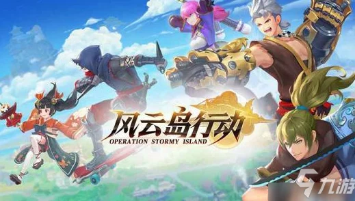 风云岛行动：深度对比分析变身技能与隐身技能的战术应用与效果差异