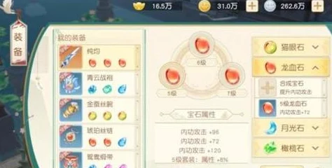 神雕侠侣2手游大理门派宝石搭配攻略：武器首选橄榄石详解