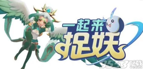 一起来捉妖游戏解析：跨区域交易功能是否可行探讨