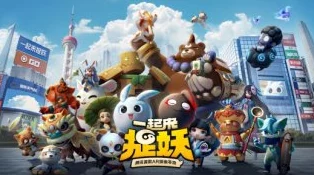 一起来捉妖游戏解析：跨区域交易功能是否可行探讨