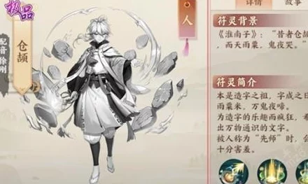 探究云梦四时歌中角色仓颉的实力：他到底有多厉害吗？