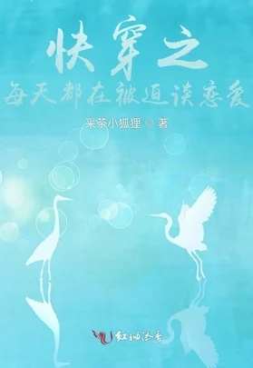 女主快穿多个世界za收集jy，意外邂逅各色男神，展开一场跨越时空的爱情冒险之旅！