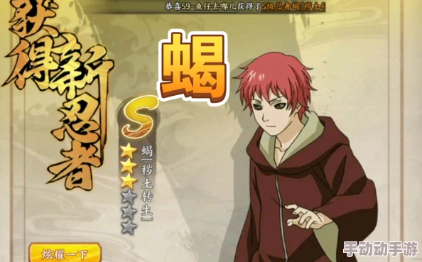 火影忍者OL手游重大更新：S级新忍者蝎震撼上线，专属活动火爆开启！