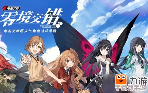 电击文库零境交错：都市传说阵容搭配攻略与通关难点全面详解