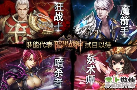 暗黑战神全面职业选择攻略：解锁最强战士之路的必备指南