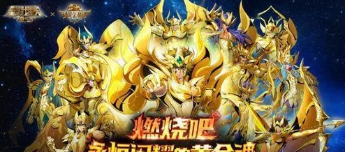 圣斗士星矢集结十二黄金圣斗士，赢取王者荣耀珍稀限定皮肤活动