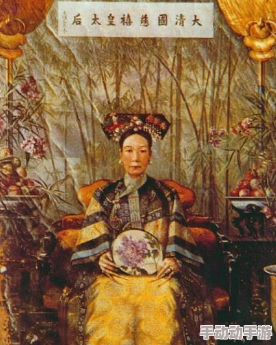 一级淫片a慈禧太后：揭示历史背后的禁忌与争议，探讨文化影响与社会反响的深层次分析