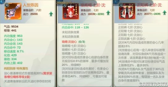 剑网3指尖江湖真元装备搭配建议：解析哪个组合战力提升最高