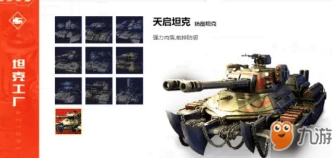 红警OL坦克大全详细介绍：深度剖析哪款坦克拥有最强破坏力