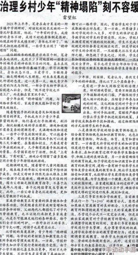 国产性一交一乱一伦一色一情引发热议，网友纷纷表达对社会现象的看法，认为应加强对青少年的教育与引导