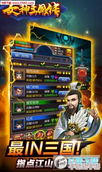 可查看女生内部的三国手游：全新版本上线，新增角色与玩法，带你体验不一样的三国世界！