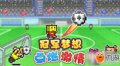 冠军足球物语2：队长选择技巧全解析，哪个角色更厉害助你夺冠？