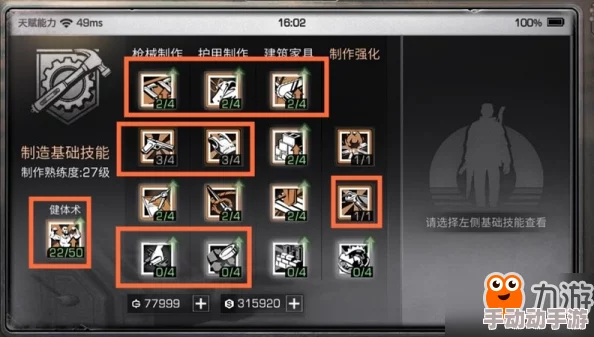 明日之后游戏攻略:制造天赋加点技巧与推荐方案解析 明日之后游戏攻略:制造天赋加点技巧与推荐方案解析