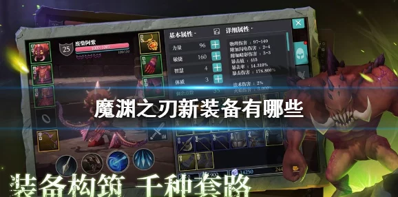 魔渊之刃全面解析：装备获取途径与攻略汇总指南