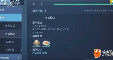 龙族幻想游戏中食谱的获取途径与方法全面解析