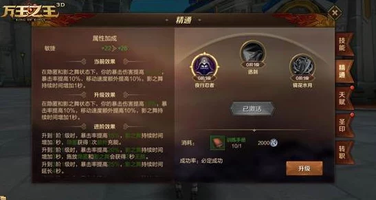 万王之王3D主教技能精通选择指南：深度解析，建议惩恶扬善策略