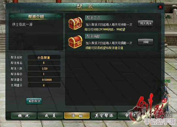 大武当之剑深度解析：帮会玩法大全及帮会战策略指南