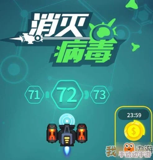 消灭病毒游戏:金币快速获得技巧与最佳刷取地点指南 消灭病毒游戏:金币快速获得技巧与最佳刷取地点指南