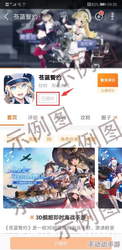 苍蓝誓约App Store预订全攻略：详细步骤教你轻松预约下载