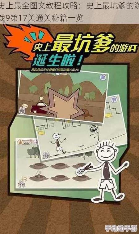史上最坑爹游戏9-16关全攻略：解锁难关技巧与通关秘籍大揭秘
