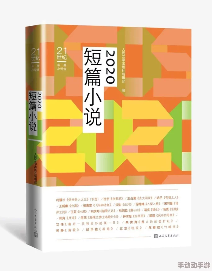 500篇艳色短篇小说:最新进展与创作动态,呈现多样化的文学风格与主题,吸引读者关注与讨论 500篇艳色短篇小说:最新进展与创作动态,呈现多样化的文学风格与主题,吸引读者关注与讨论