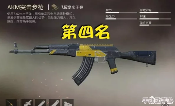 和平精英AKM枪械全面解析：受击伤害、弹道特性及实战应用一览