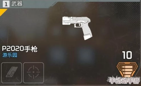 Apex英雄游戏中P20手枪性能评测与实战使用体验怎么样？