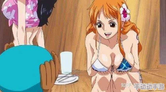 娜美罗宾女帝群啪比赛本子最新动态：各大角色互动频繁，粉丝热议剧情发展与角色关系，引发广泛关注与讨论