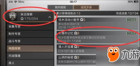 《明日之后》艾雅的记忆成就攻略:最精准坐标位置汇总与解锁指南 《明日之后》艾雅的记忆成就攻略:最精准坐标位置汇总与解锁指南