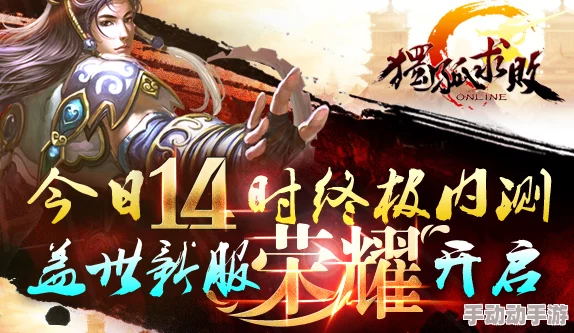 独孤求败手游激活码获取攻略及官方预约地址分享指南 独孤求败手游激活码获取攻略及官方预约地址分享指南