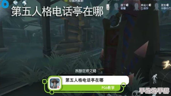 第五人格游戏攻略:电话亭详细使用方法及高效操作技巧解析 第五人格游戏攻略:电话亭详细使用方法及高效操作技巧解析